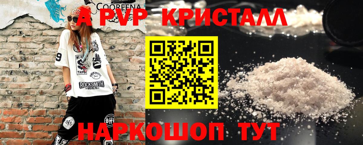 A PVP крисы CK Сосновоборск
