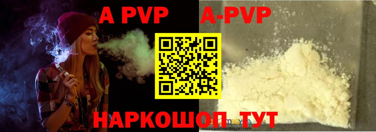 Alpha PVP  A-PVP СК КРИС  Вход с VPN  Сосновоборск 