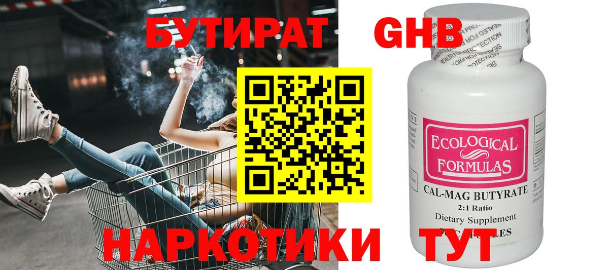 Бутират BDO 33%  Вход с VPN  Бутират  Сосновоборск 