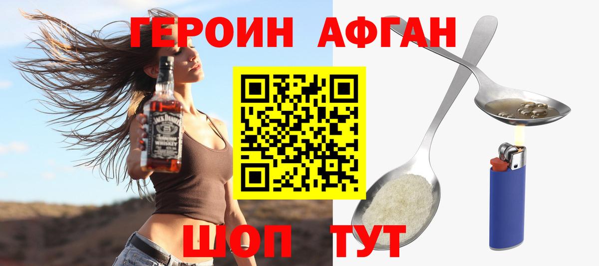 Героин афганец  Вход с VPN  Сосновоборск 