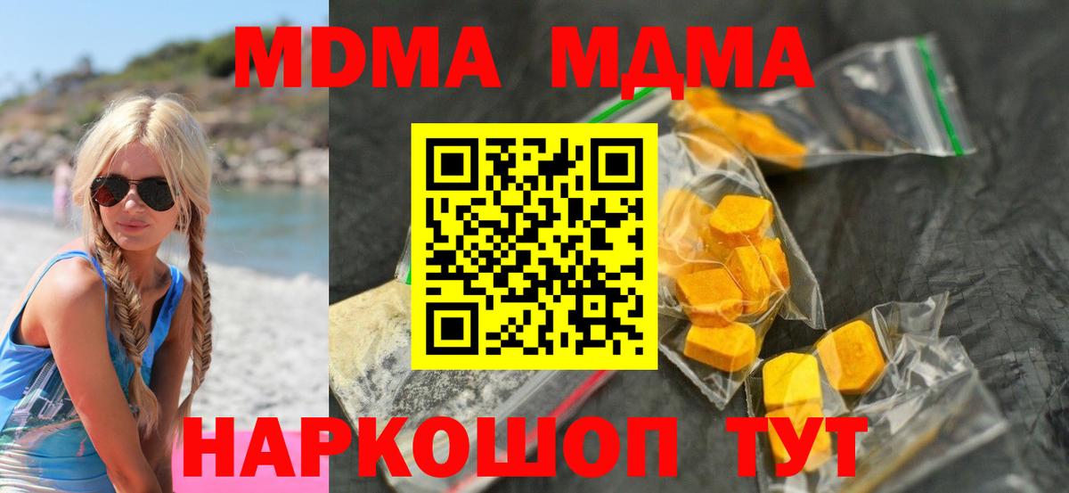 МДМА crystal  Вход с VPN  MDMA Molly  MDMA  Сосновоборск 
