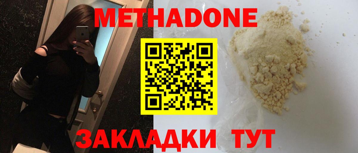 Метадон белоснежный  Вход с VPN  Сосновоборск  Метадон methadone 