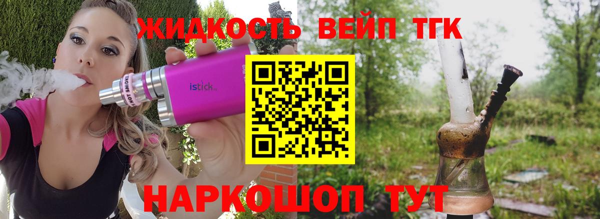ТГК жижа Сосновоборск